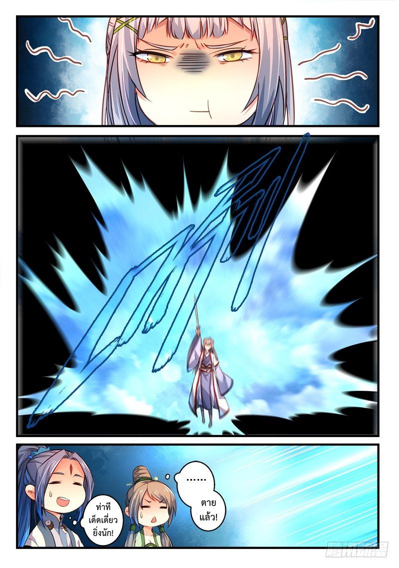 อ่านการ์ตูน Spirit Blade Mountain 295 ภาพที่ 7