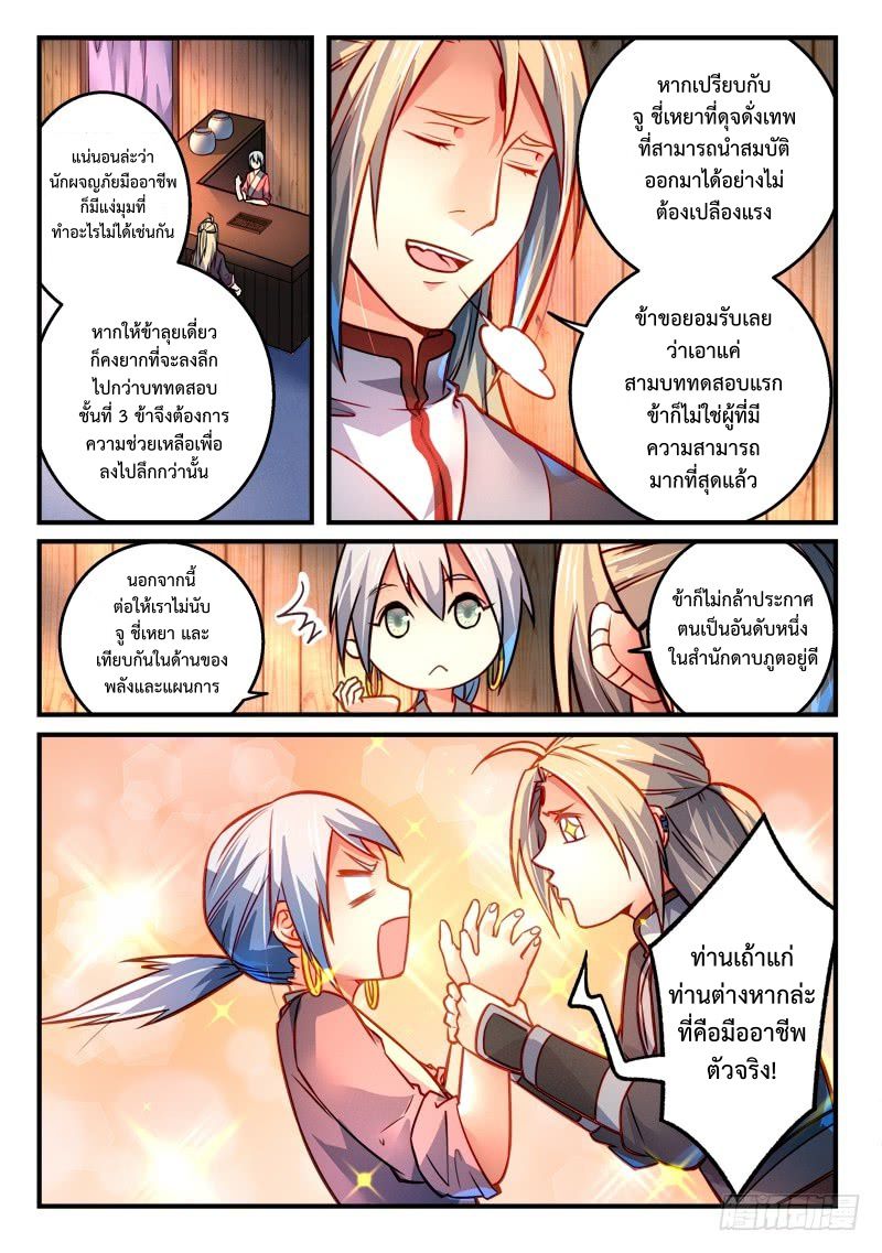 อ่านการ์ตูน Spirit Blade Mountain 296 ภาพที่ 7