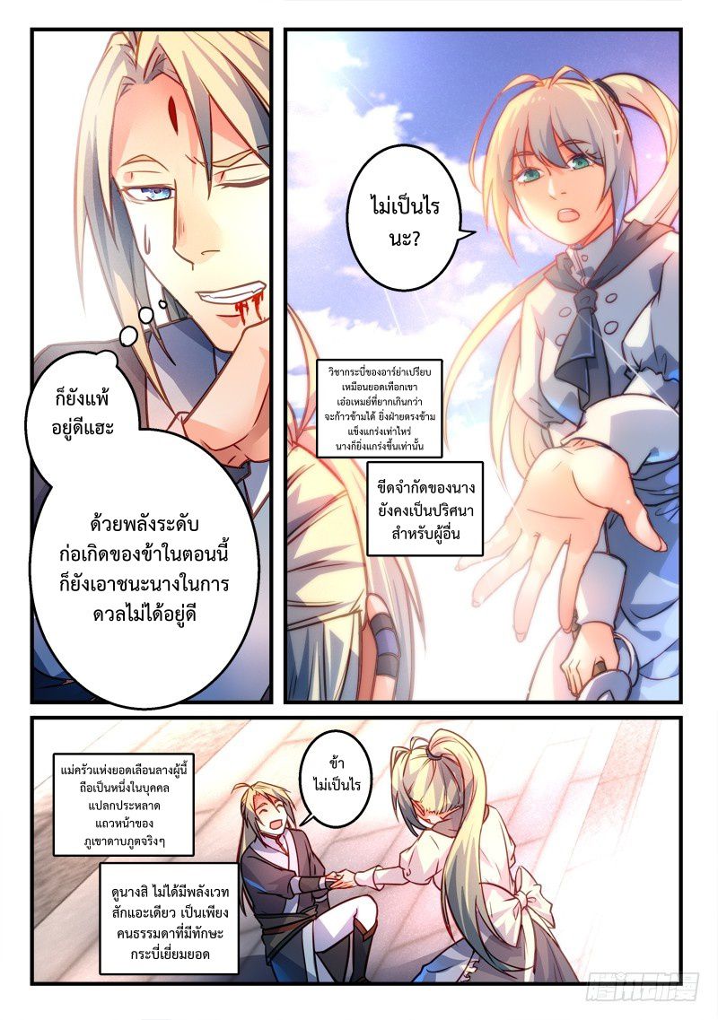 อ่านการ์ตูน Spirit Blade Mountain 297 ภาพที่ 7