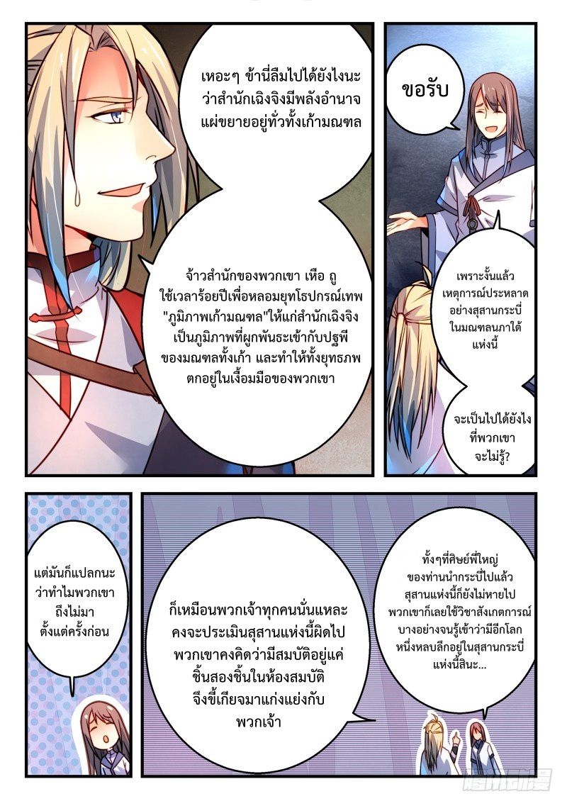 อ่านการ์ตูน Spirit Blade Mountain 299 ภาพที่ 8