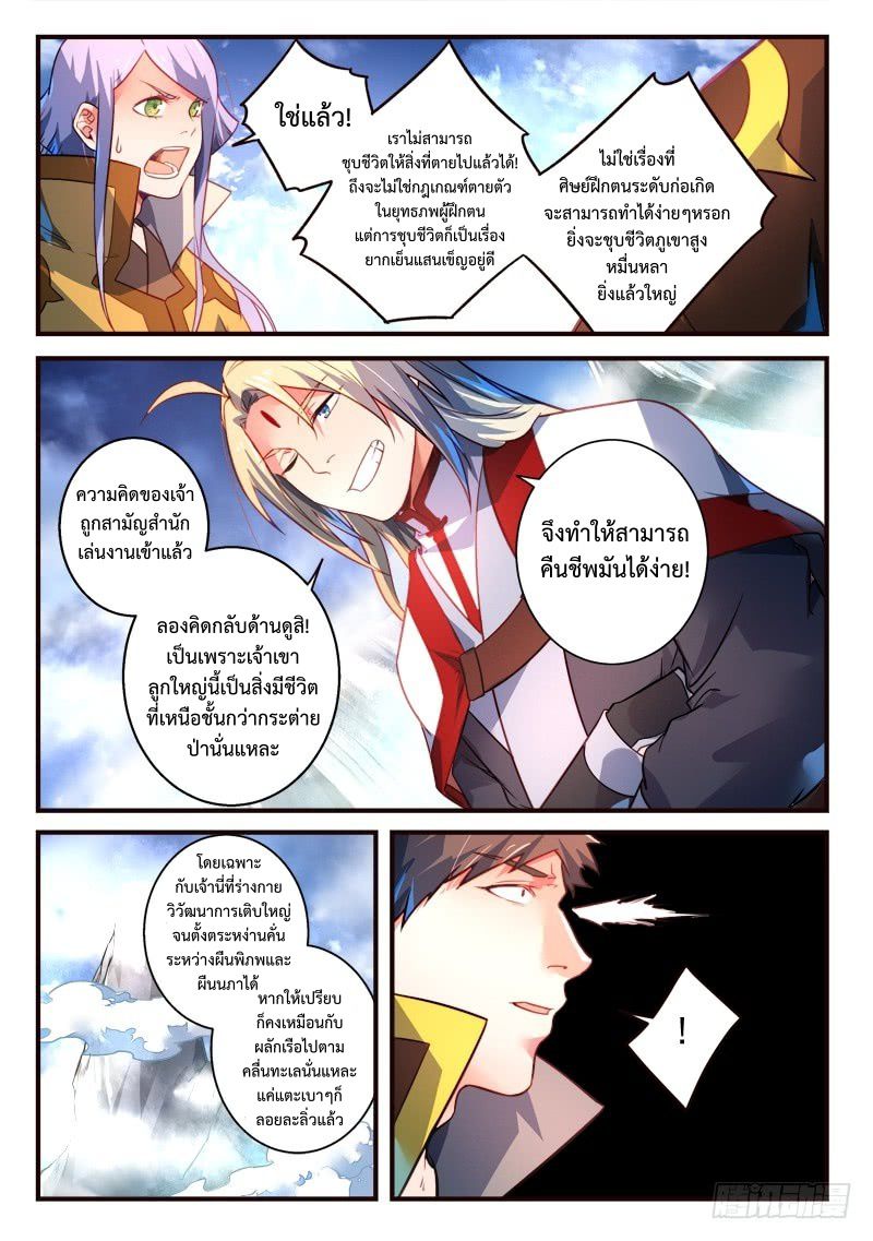 อ่านการ์ตูน Spirit Blade Mountain 306 ภาพที่ 8