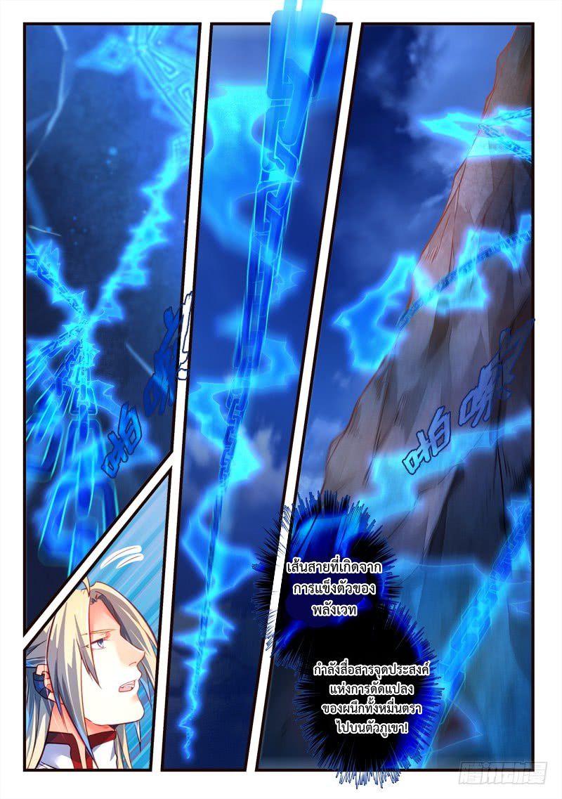 อ่านการ์ตูน Spirit Blade Mountain 308 ภาพที่ 8