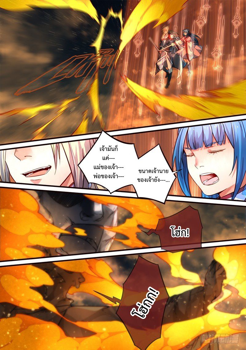 อ่านการ์ตูน Spirit Blade Mountain 311 ภาพที่ 8