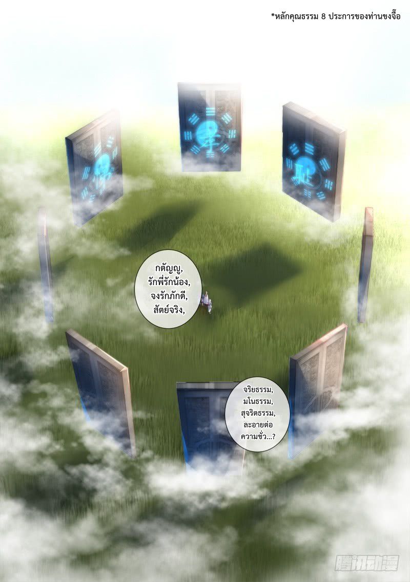 อ่านการ์ตูน Spirit Blade Mountain 315 ภาพที่ 8