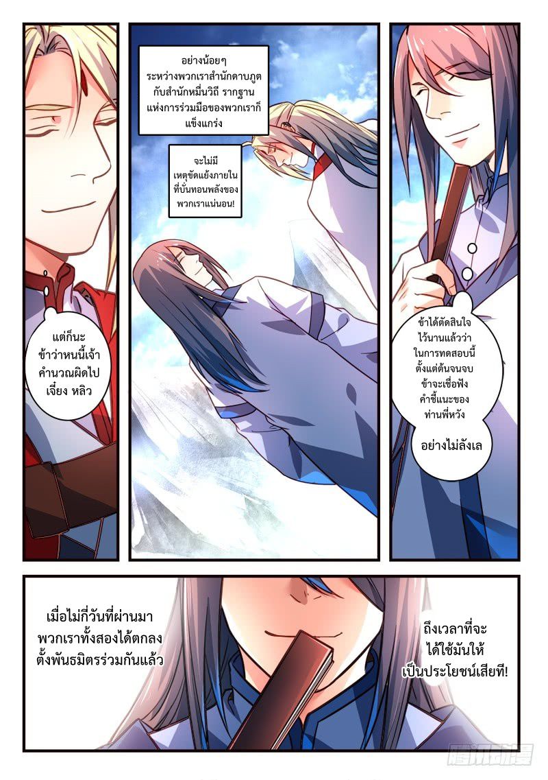 อ่านการ์ตูน Spirit Blade Mountain 317 ภาพที่ 8