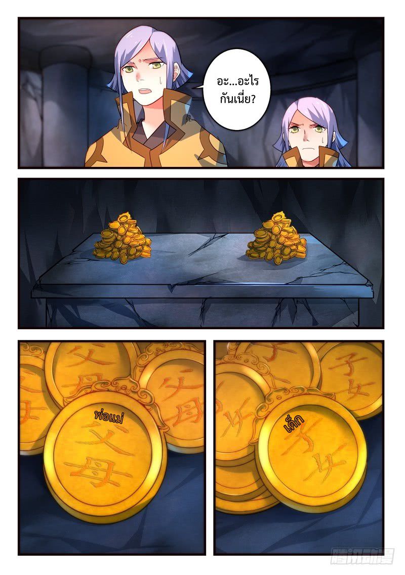 อ่านการ์ตูน Spirit Blade Mountain 318 ภาพที่ 8