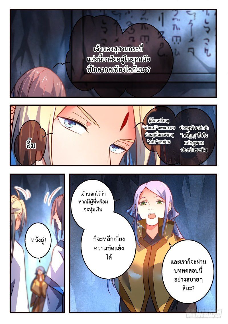 อ่านการ์ตูน Spirit Blade Mountain 320 ภาพที่ 8