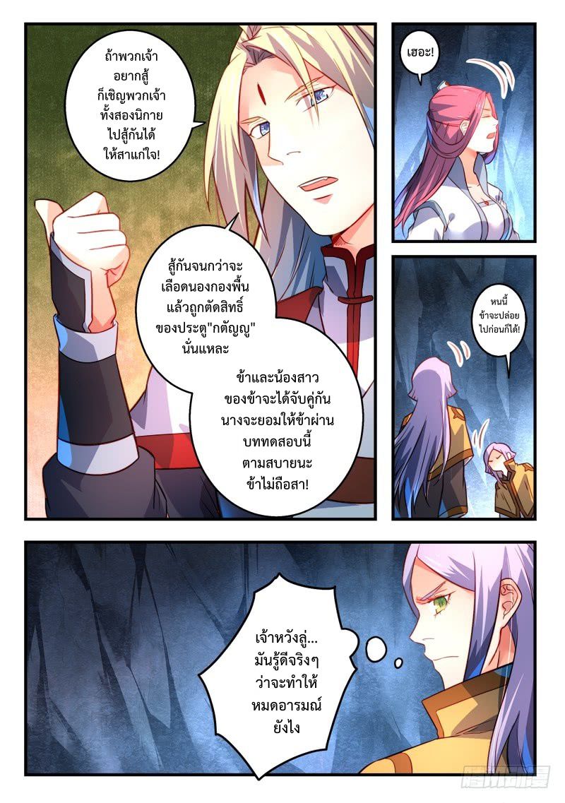 อ่านการ์ตูน Spirit Blade Mountain 321 ภาพที่ 8