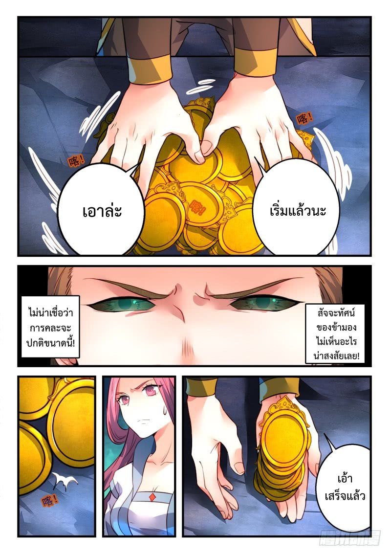 อ่านการ์ตูน Spirit Blade Mountain 324 ภาพที่ 8