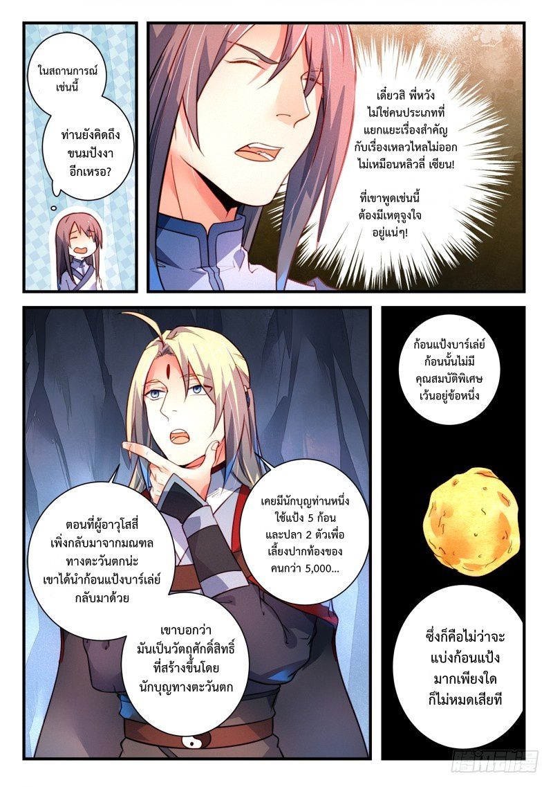 อ่านการ์ตูน Spirit Blade Mountain 325 ภาพที่ 8