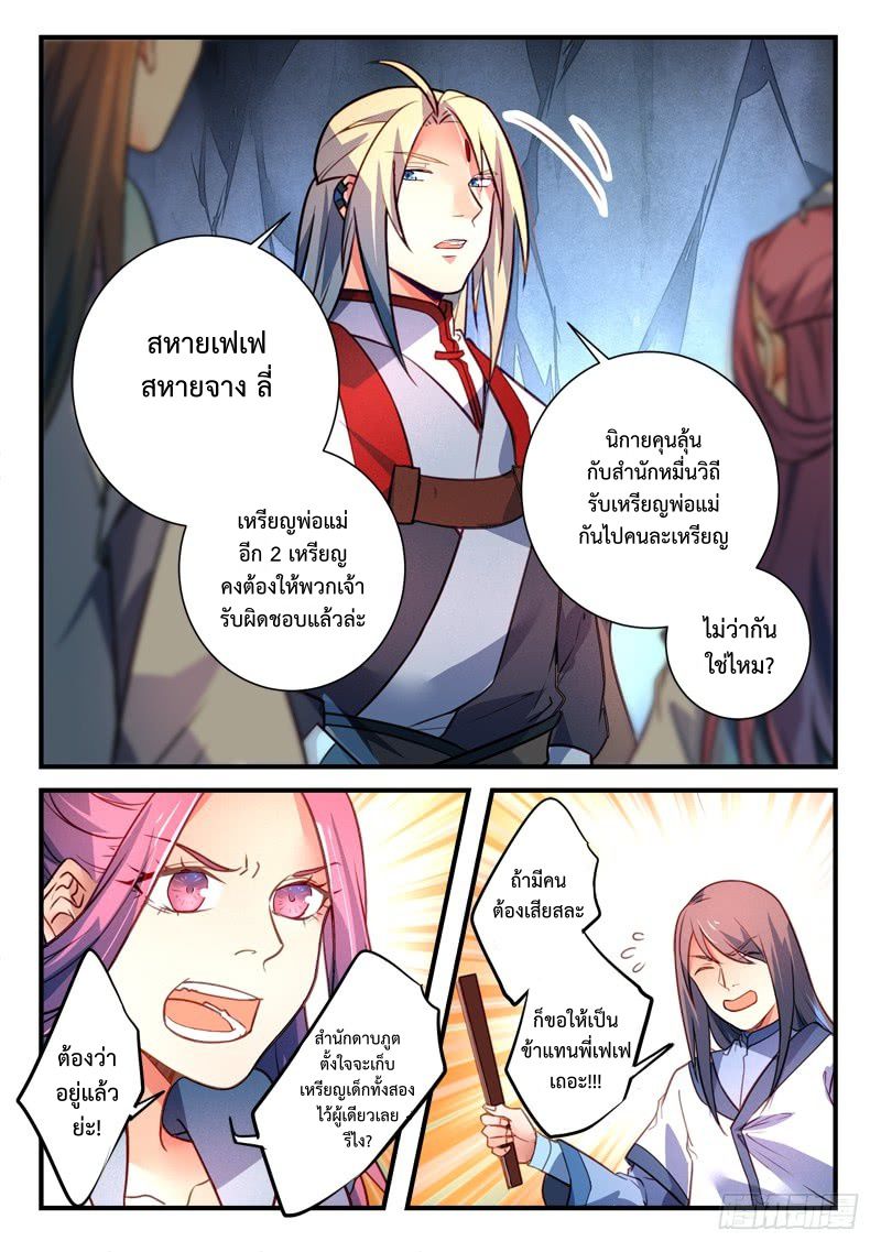 อ่านการ์ตูน Spirit Blade Mountain 327 ภาพที่ 8