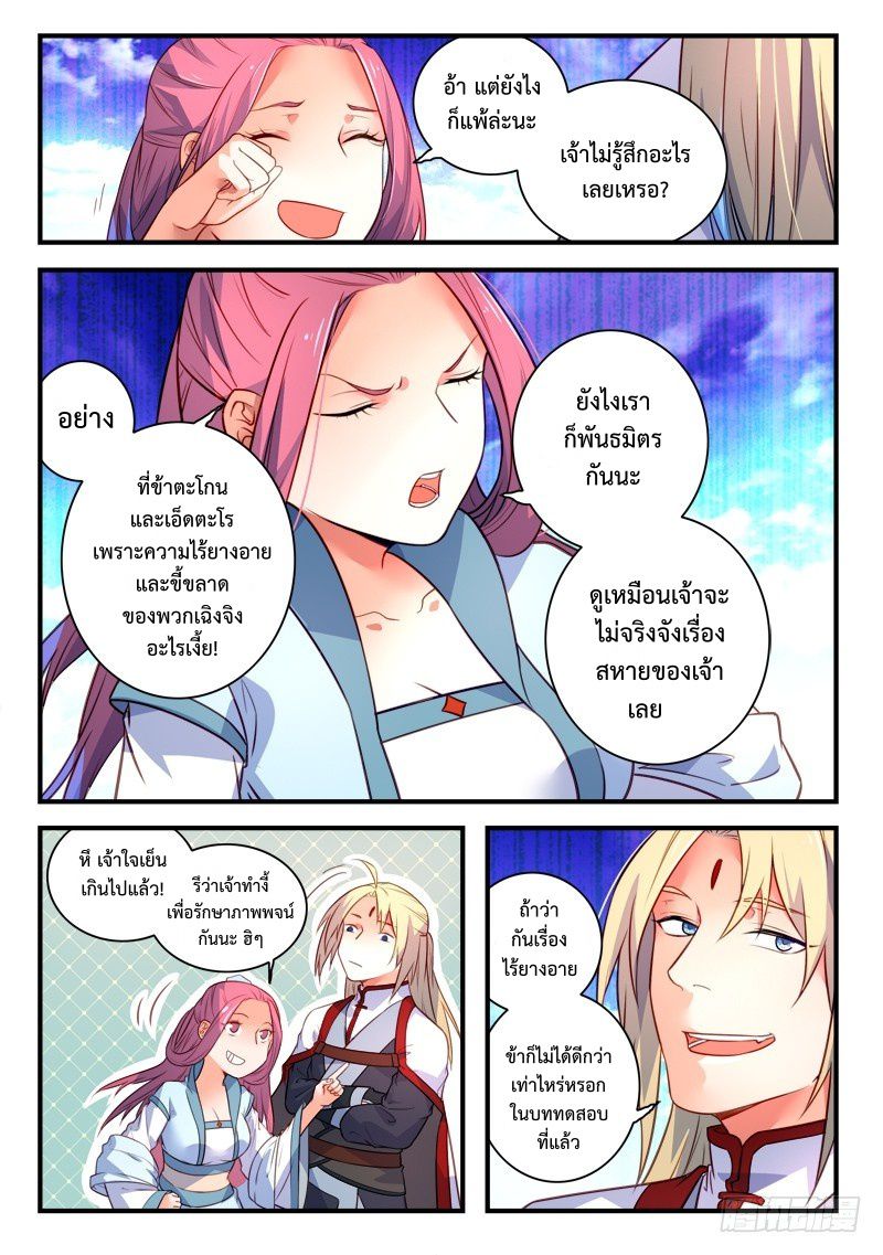 อ่านการ์ตูน Spirit Blade Mountain 333 ภาพที่ 8