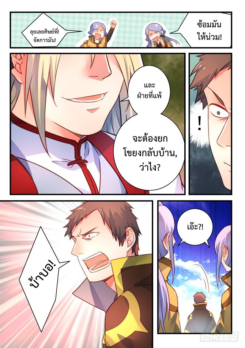อ่านการ์ตูน Spirit Blade Mountain 334 ภาพที่ 8