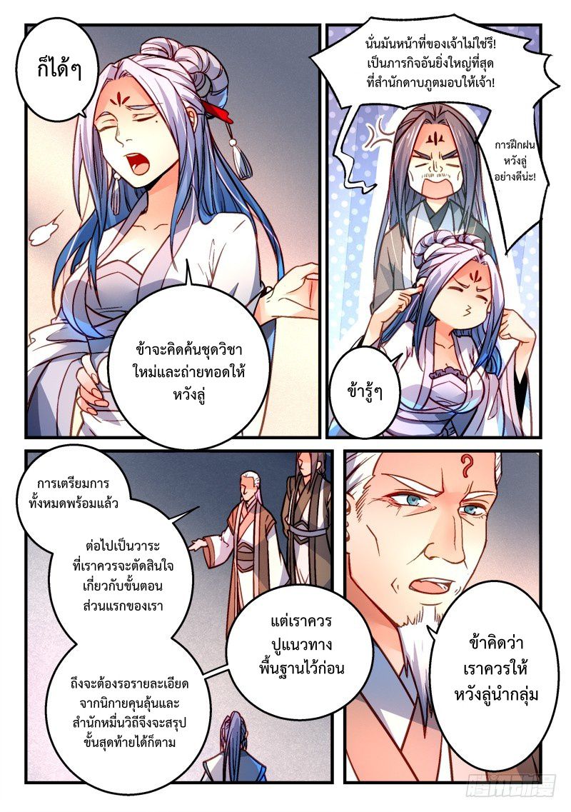 อ่านการ์ตูน Spirit Blade Mountain 294 ภาพที่ 8