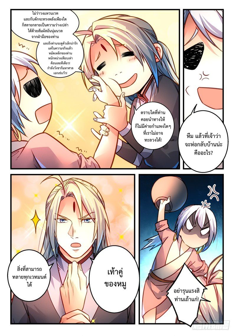 อ่านการ์ตูน Spirit Blade Mountain 296 ภาพที่ 8