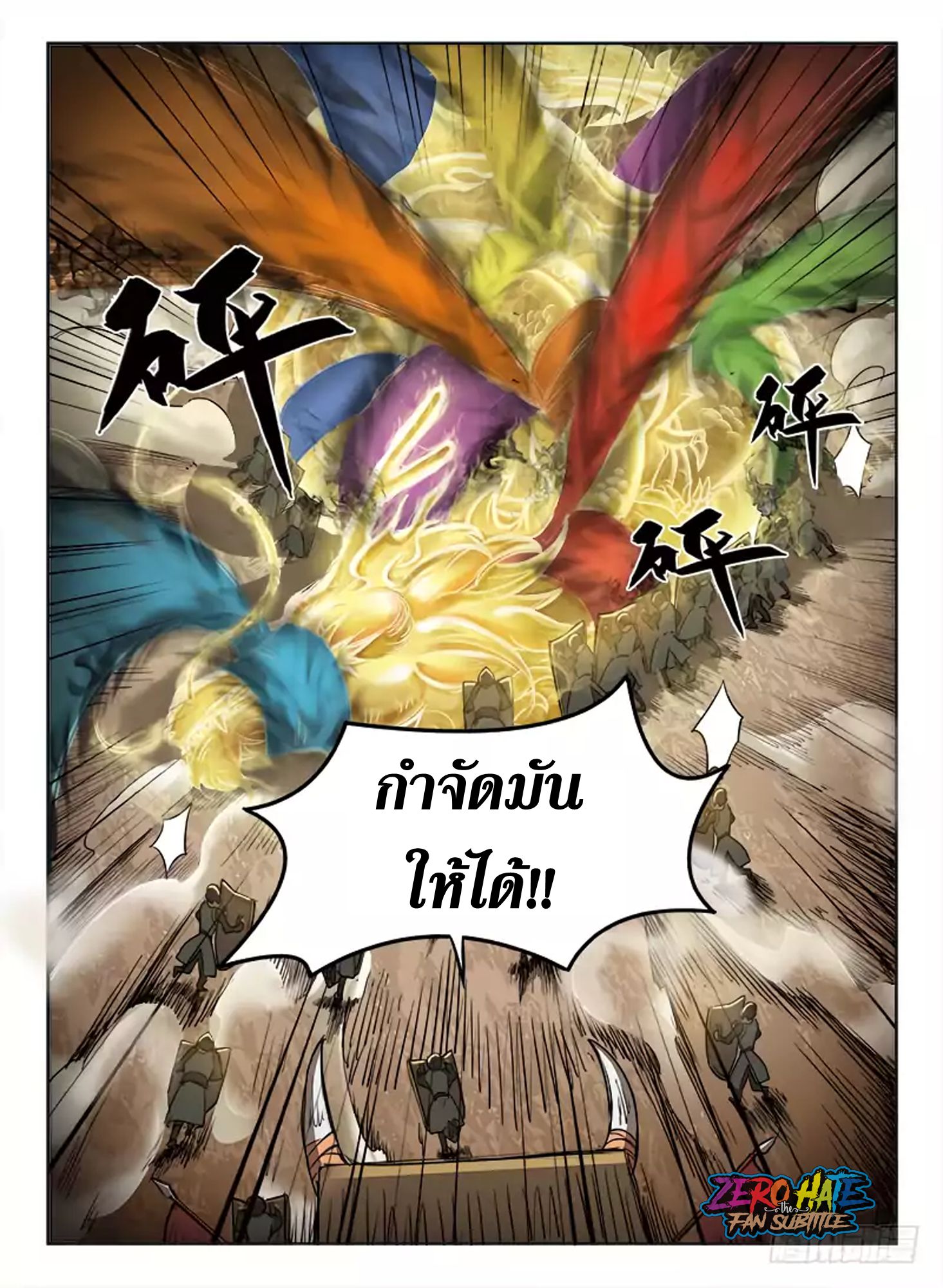 อ่านการ์ตูน Spirit Blade Mountain 291 ภาพที่ 9