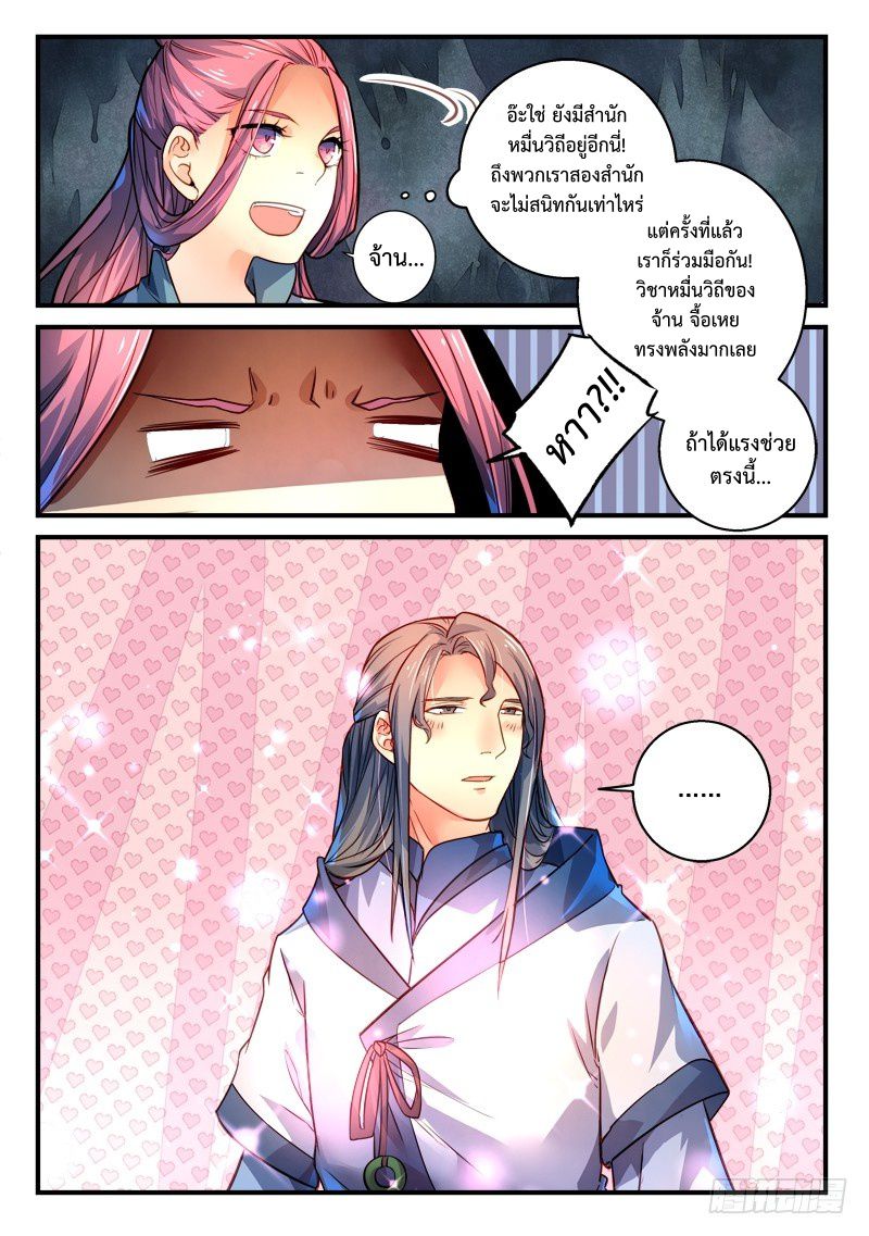 อ่านการ์ตูน Spirit Blade Mountain 300 ภาพที่ 9