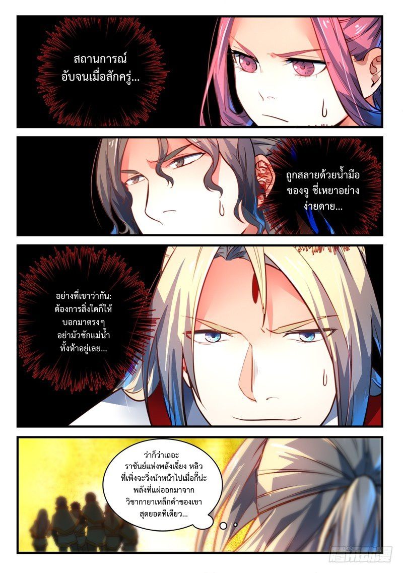 อ่านการ์ตูน Spirit Blade Mountain 302 ภาพที่ 9