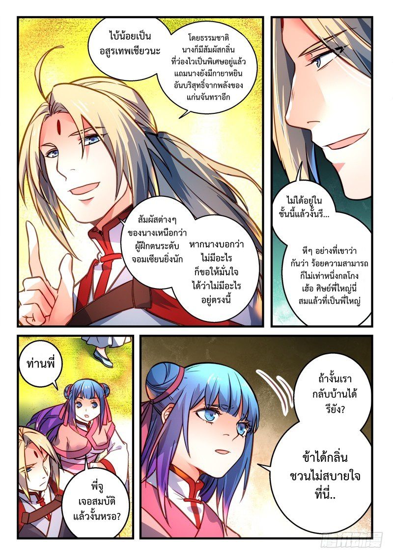 อ่านการ์ตูน Spirit Blade Mountain 303 ภาพที่ 9