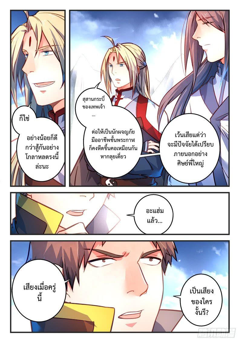 อ่านการ์ตูน Spirit Blade Mountain 304 ภาพที่ 9