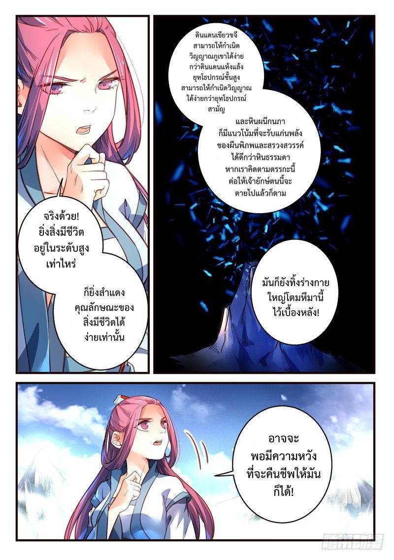 อ่านการ์ตูน Spirit Blade Mountain 306 ภาพที่ 9