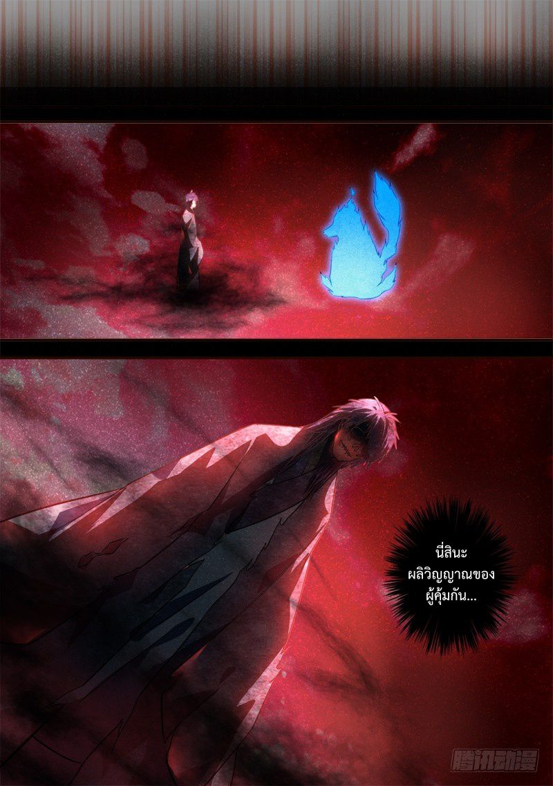 อ่านการ์ตูน Spirit Blade Mountain 309 ภาพที่ 9