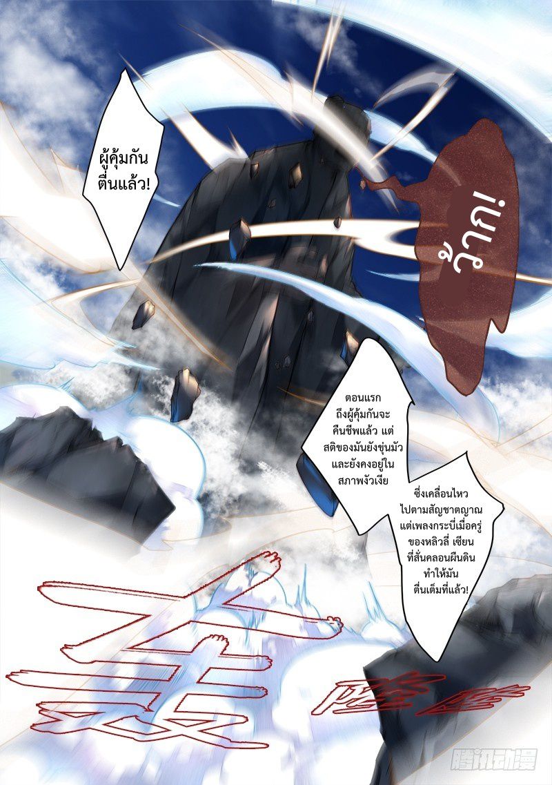 อ่านการ์ตูน Spirit Blade Mountain 310 ภาพที่ 9