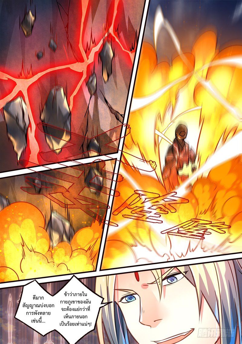 อ่านการ์ตูน Spirit Blade Mountain 312 ภาพที่ 9