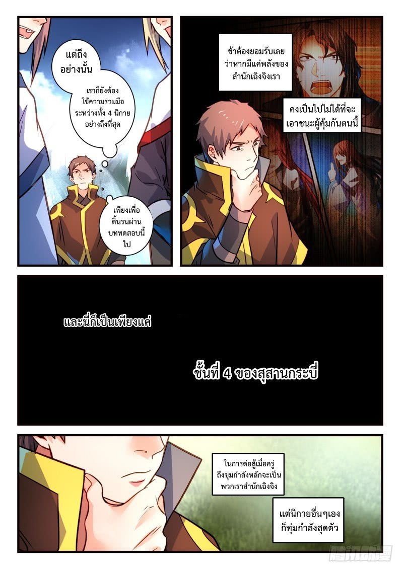 อ่านการ์ตูน Spirit Blade Mountain 313 ภาพที่ 9