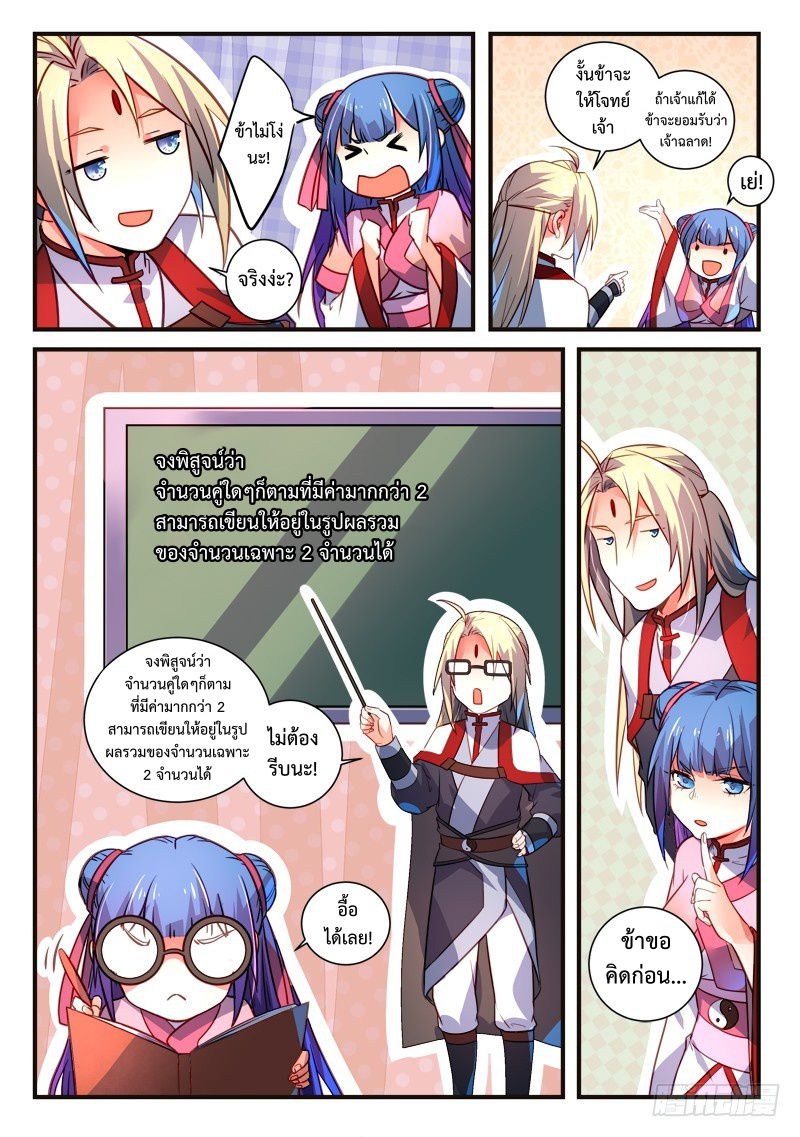 อ่านการ์ตูน Spirit Blade Mountain 314 ภาพที่ 9