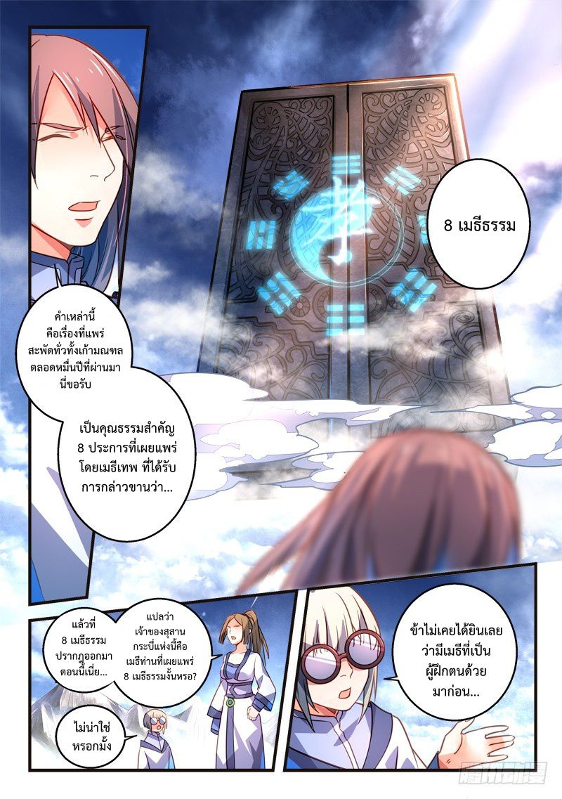 อ่านการ์ตูน Spirit Blade Mountain 315 ภาพที่ 9