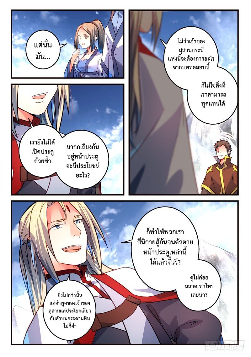 อ่านการ์ตูน Spirit Blade Mountain 316 ภาพที่ 9
