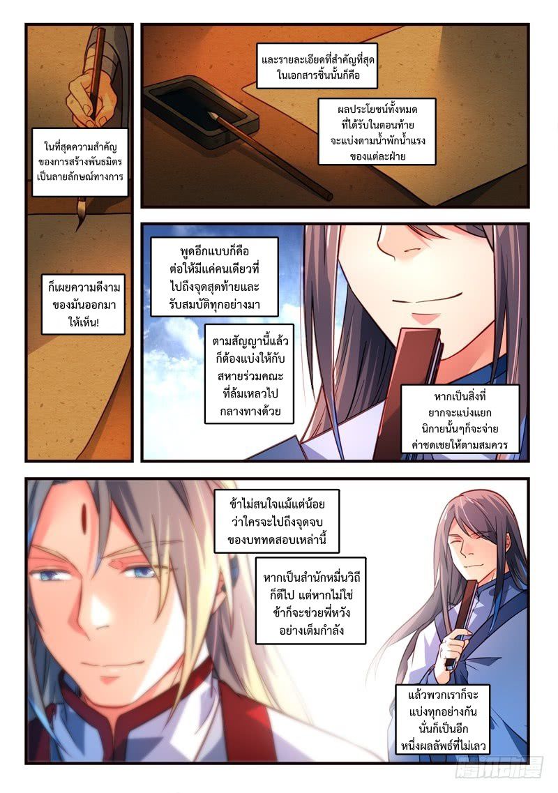 อ่านการ์ตูน Spirit Blade Mountain 317 ภาพที่ 9