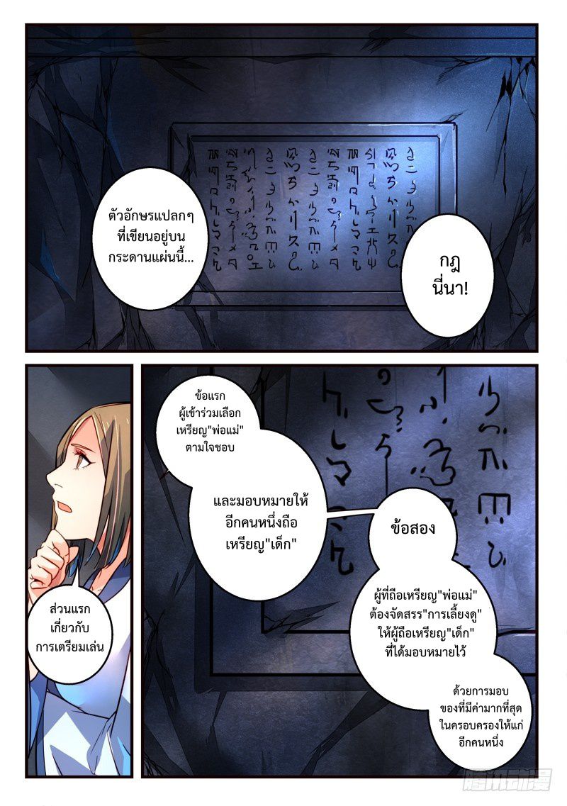 อ่านการ์ตูน Spirit Blade Mountain 318 ภาพที่ 9