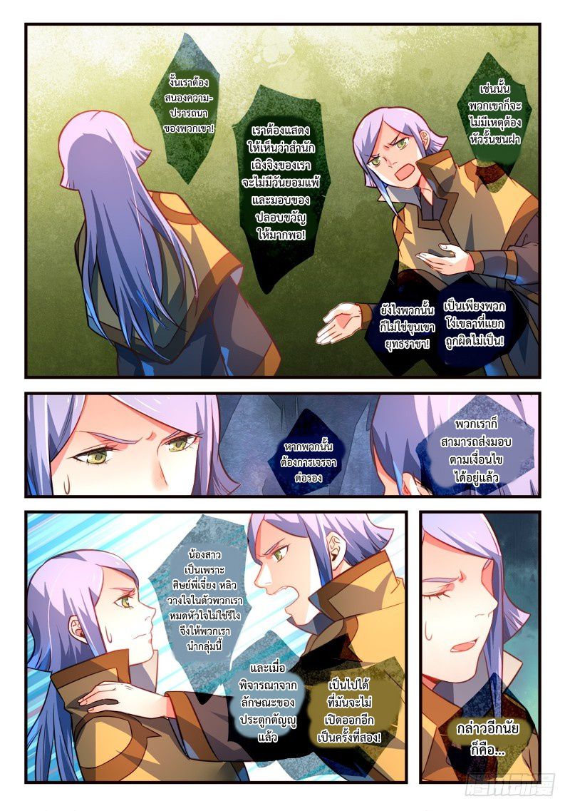 อ่านการ์ตูน Spirit Blade Mountain 319 ภาพที่ 9