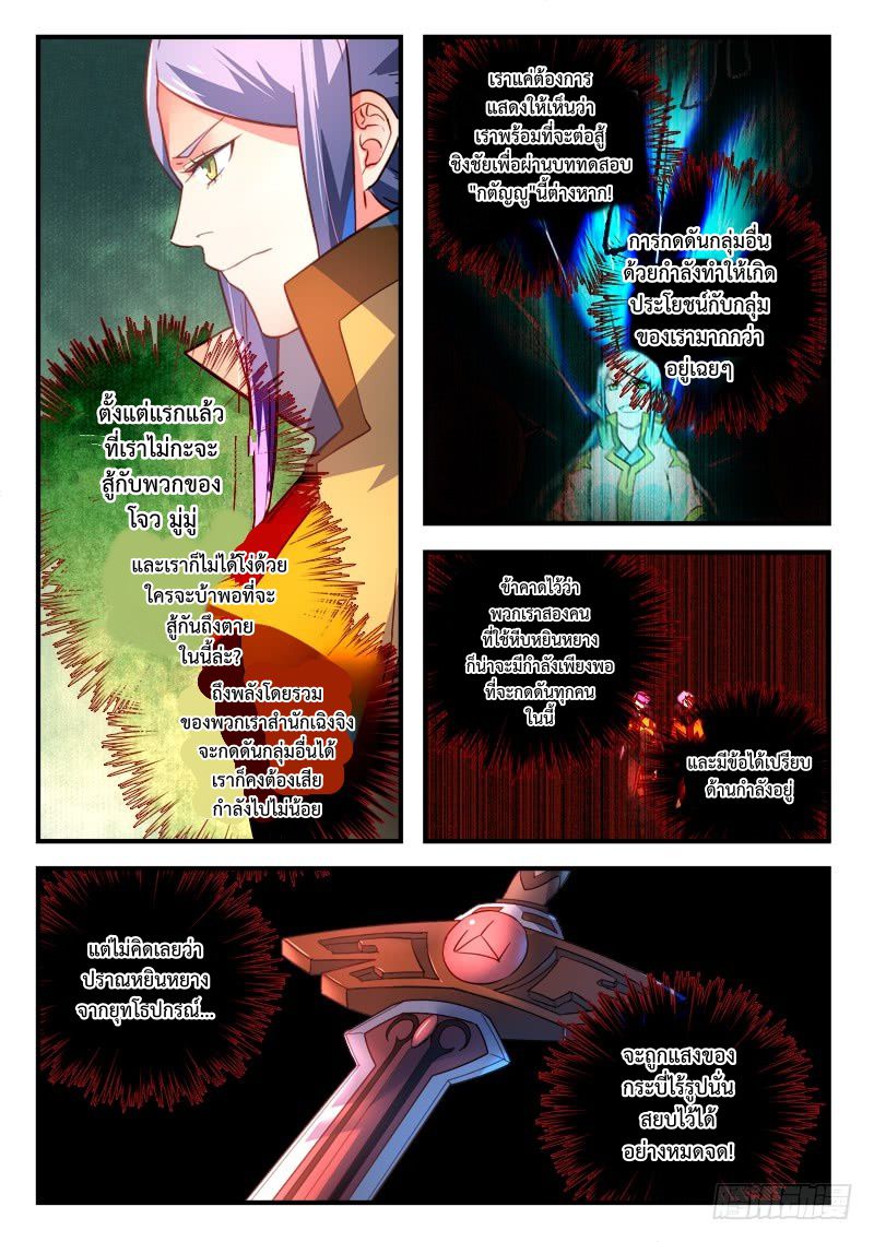 อ่านการ์ตูน Spirit Blade Mountain 321 ภาพที่ 9