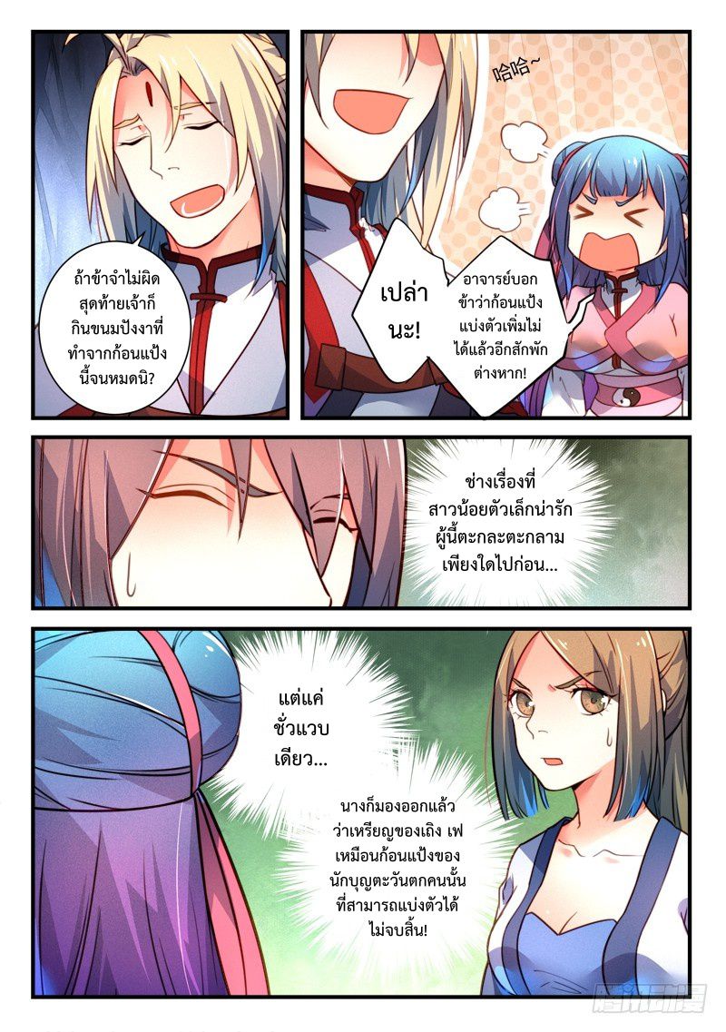 อ่านการ์ตูน Spirit Blade Mountain 325 ภาพที่ 9