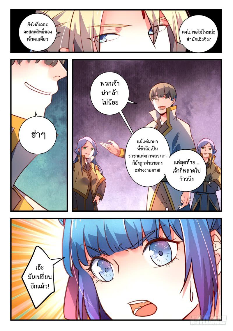 อ่านการ์ตูน Spirit Blade Mountain 326 ภาพที่ 9