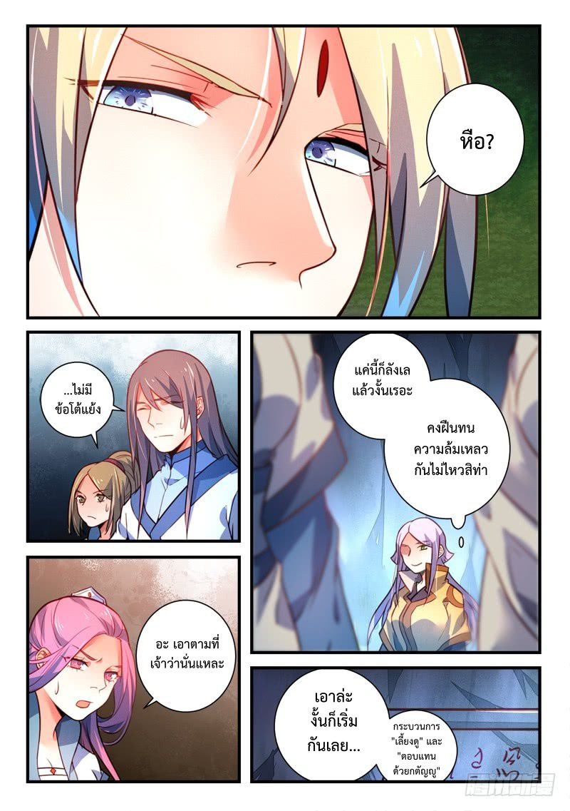 อ่านการ์ตูน Spirit Blade Mountain 327 ภาพที่ 9
