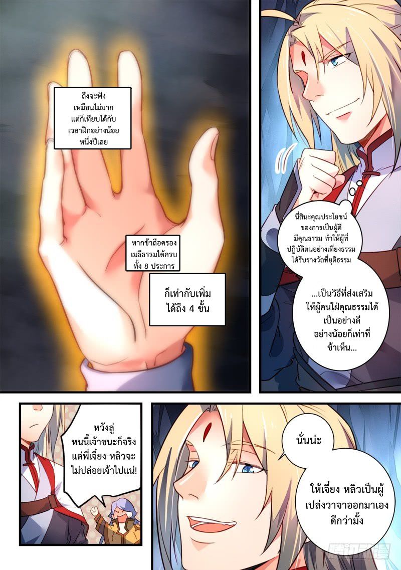 อ่านการ์ตูน Spirit Blade Mountain 329 ภาพที่ 9