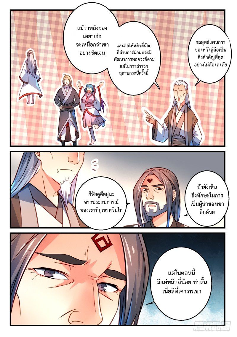 อ่านการ์ตูน Spirit Blade Mountain 294 ภาพที่ 9