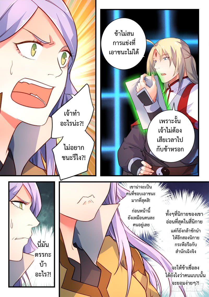 อ่านการ์ตูน Spirit Blade Mountain 332 ภาพที่ 9