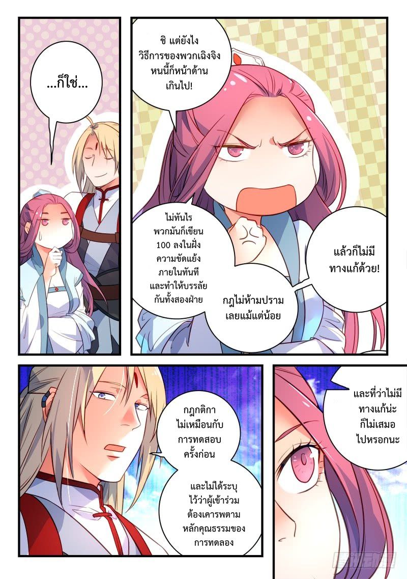 อ่านการ์ตูน Spirit Blade Mountain 333 ภาพที่ 9