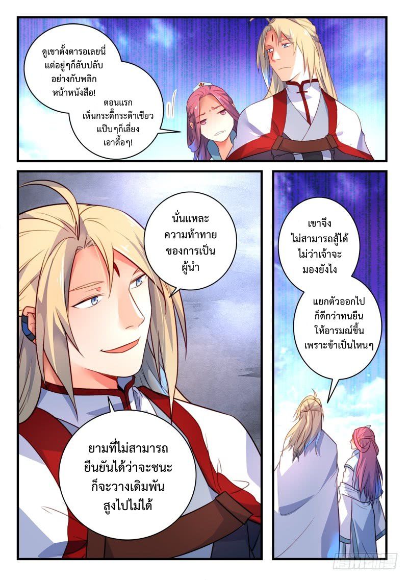 อ่านการ์ตูน Spirit Blade Mountain 334 ภาพที่ 9