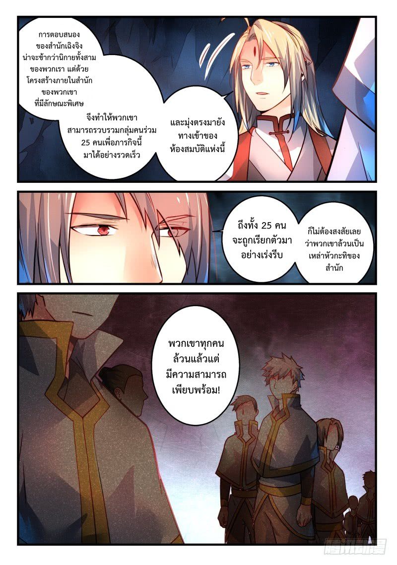 อ่านการ์ตูน Spirit Blade Mountain 299 ภาพที่ 9