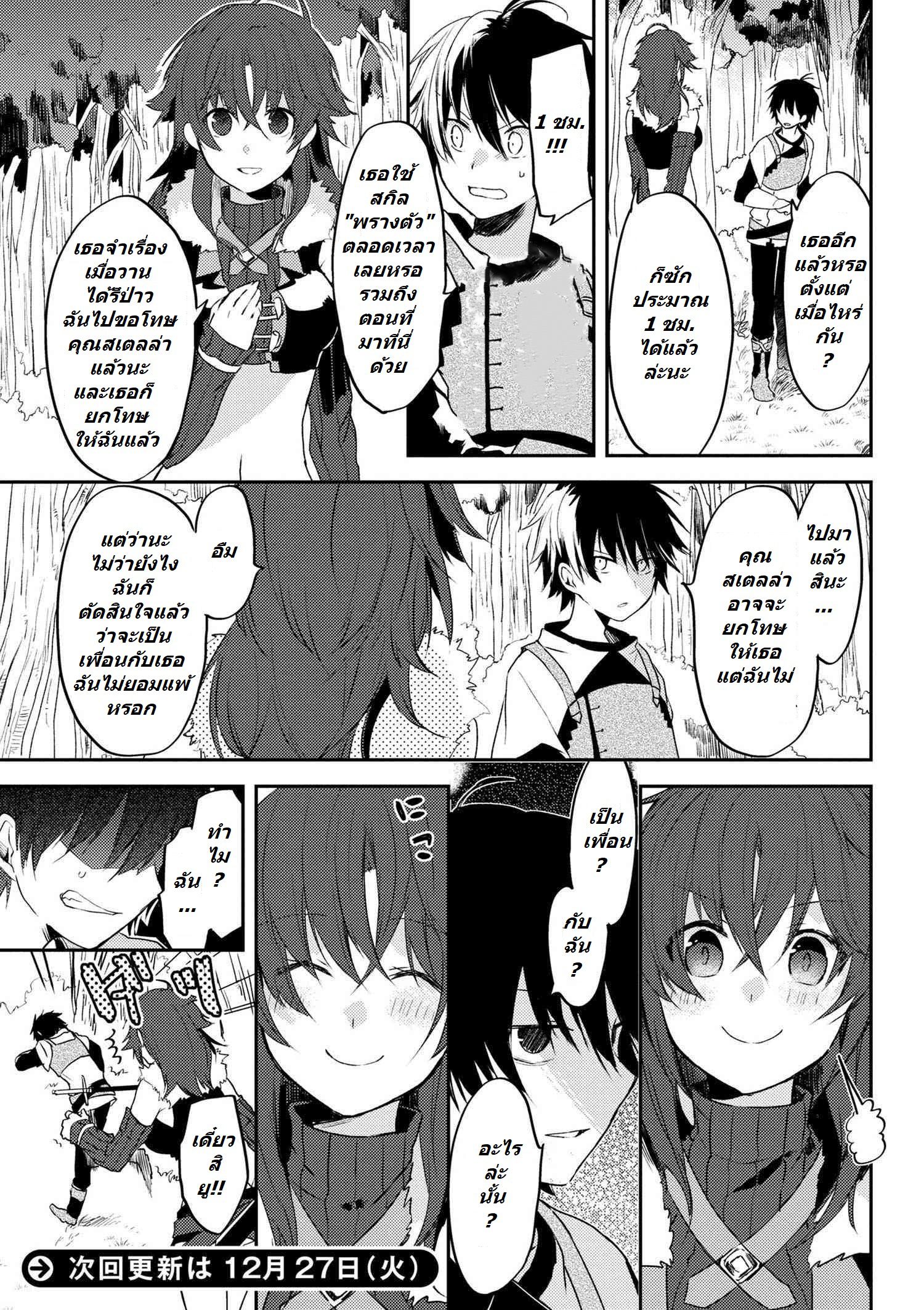 อ่านการ์ตูน Ubau Mono Ubawareru Mono 6.1 ภาพที่ 10