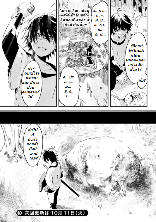 อ่านการ์ตูน Ubau Mono Ubawareru Mono 3 ภาพที่ 13