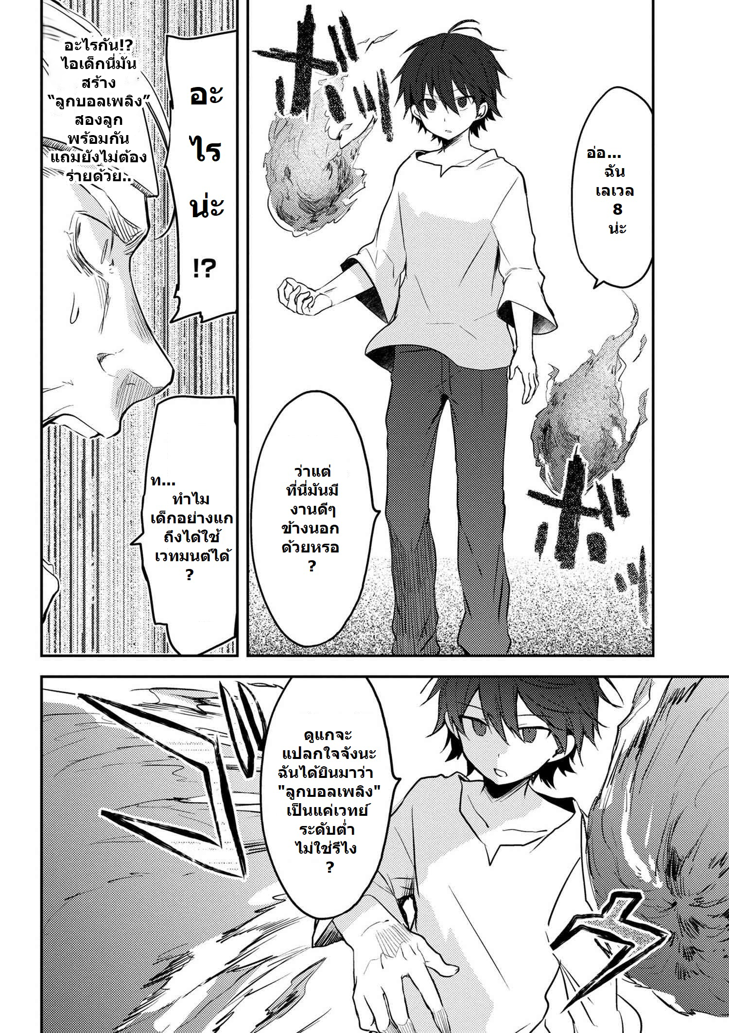 อ่านการ์ตูน Ubau Mono Ubawareru Mono 5 ภาพที่ 14