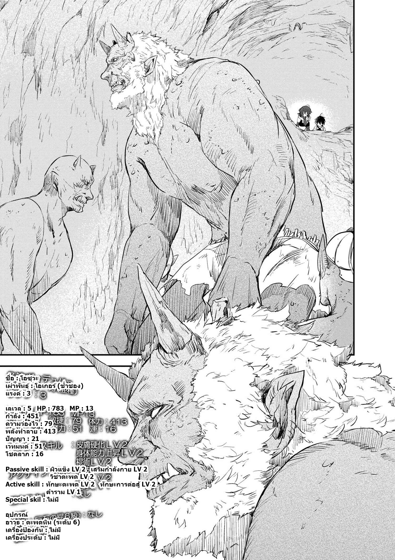 อ่านการ์ตูน Ubau Mono Ubawareru Mono 6 ภาพที่ 14