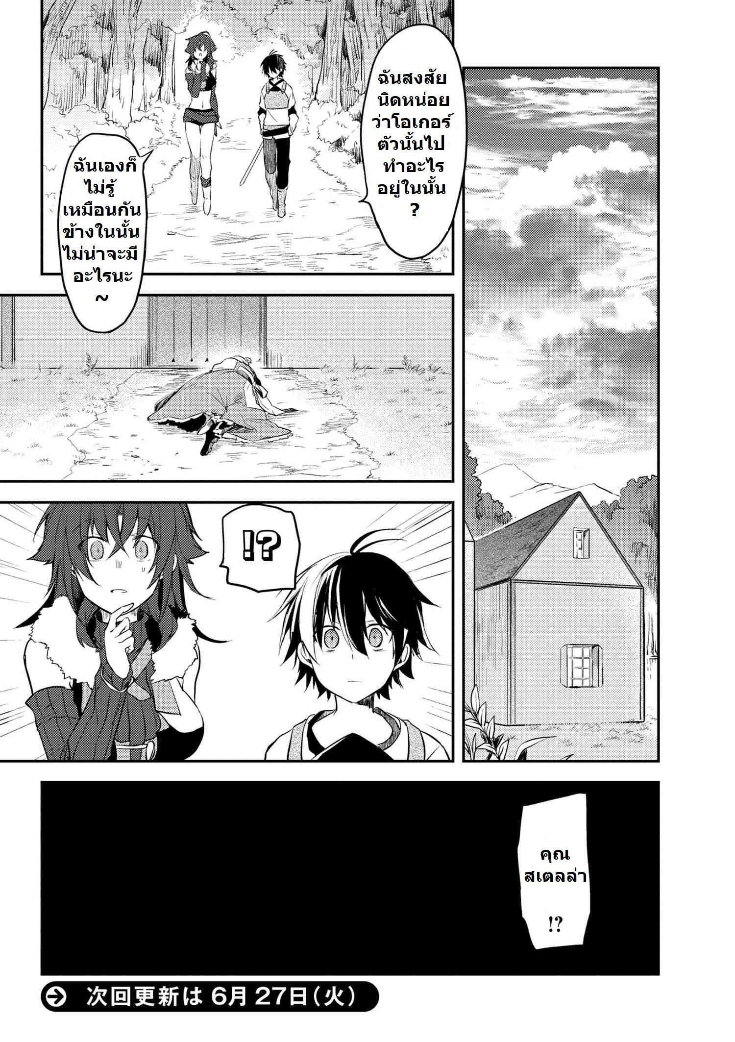 อ่านการ์ตูน Ubau Mono Ubawareru Mono 6 ภาพที่ 16